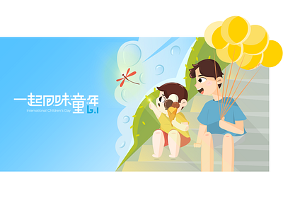2021 Happy Children‘s Day 2021 balloon blue children dragonfly icecream illustration