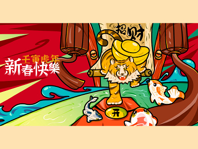 Happy Chinese New Year 🐯 2022 china chinese new year fish illustration koi tiger