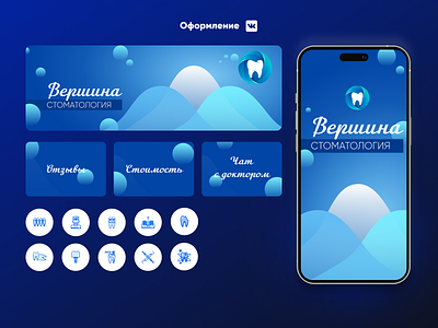 VK page design for dentistry