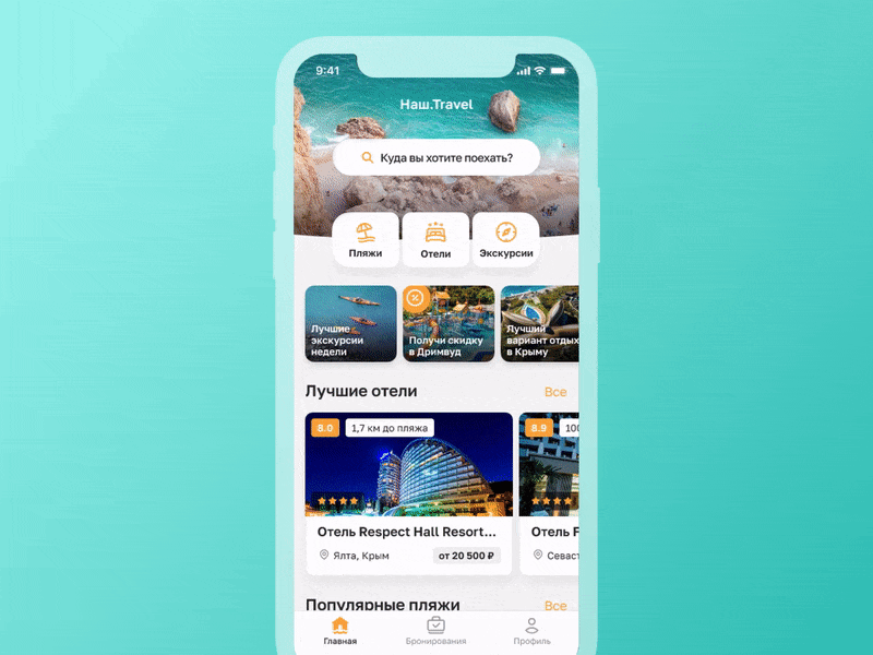 Nash.Travel App — home screen UI interactions