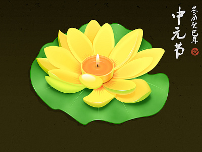 Zhong Yuan Festival china icon lotus zhong yuan festival zldesign