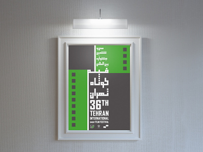 36th Tehran International Short Film Festival Poster