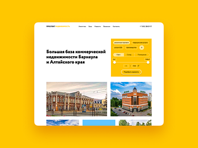 Сайт агентства «Проспект Недвижимость» design ui ux web