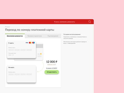 Payment service — card to card payment design ui ux web