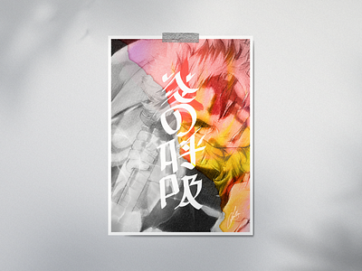 Kyojuro Rengoku 煉獄 杏寿郎 Poster Design colorful demonslayer digitalart graphicdesign illustrator japan modern photoshop poster rengoku typography