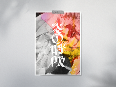 Kyojuro Rengoku 煉獄 杏寿郎 Poster Design