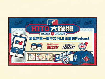 Hito大聯盟 / 嘖嘖募資主視覺 baseball illustration mlb podcast