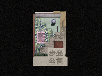 ╪ PLACE ◎ o6 - 步登公寓 ╪ design layout poster poster art