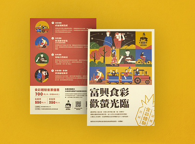 富興社區食彩體驗 graphic design illustration