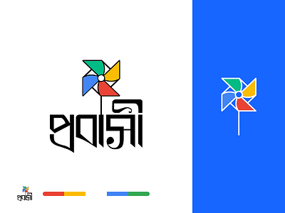Immigrant/Probashi | Concept Logo 2019 adobe illustrator app bangla bangladesh branding calligraphy colorful foreign graphic design icon illustration immigrant inspiration logo minimal pin wheel trend typography vector