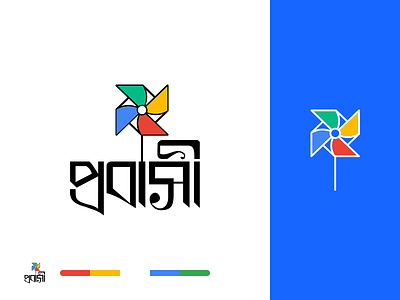 Immigrant/Probashi | Concept Logo