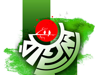 Bangla Typography branding design icon illustration illustrator logo vector