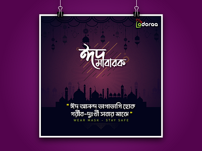 Eid Mubarak Poster Design 2021 ads design advertising bangladesh design eid eid al adha eid mubarak eid poster eid ul fitr eidmubarak event facebook ad facebook banner festival poster ramadan