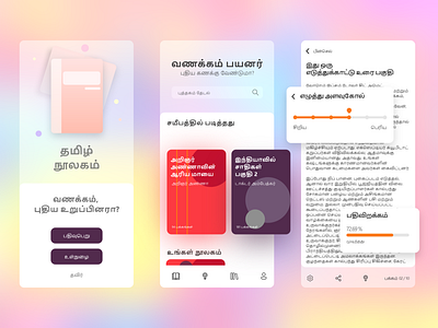 Tamil Library - தமிழ் நூலகம் colors design ebook illustrator quick sketch reader tamil ui ui design