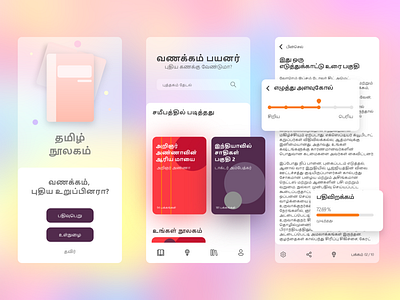 Tamil Library - தமிழ் நூலகம்