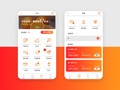 Banking Service Mobile App UI Design app application bank chinese design financial mobile money orange ui