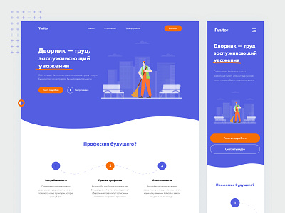 Дворник — труд, заслуживающий уважения design illustration janitor landing landingpage ui ux vector web