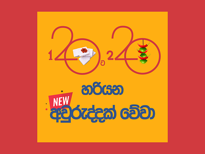 Happy New Year 2020! 2020 graphic illustration new year new year 2020 sri lanka