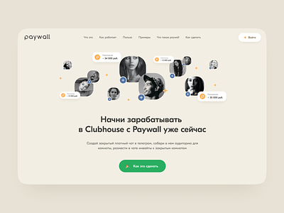Clubhouse Paywall Landing Page creativity daily design homepage landing landing page ui web webdesign website