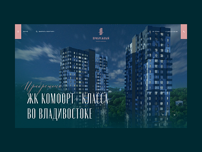 Residential complex in Vladivostok Website design building daily design homepage landing page logo residential ui web webdesign website