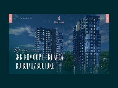 Residential complex in Vladivostok Website design