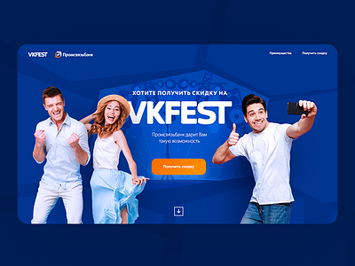 Promo page VKFEST & Promsvyazbank creativity daily design homepage landing page main page promo site ui ux web website