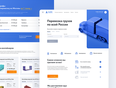 Allitec Logistic Main Page creativity daily design homepage landing landing page ui web webdesign website