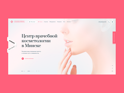 Skinlux cosmetology clean daily design landing page main page minimal ui web webdesign website