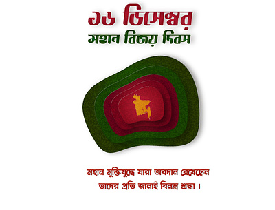 16 december , Bangladesh Victory Day Illustration 16 bangladesh bangladeshi concept december design flag illustration vector illustration victory