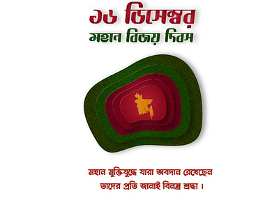 16 december , Bangladesh Victory Day Illustration