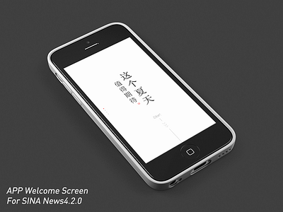 APP Welcome Screen For SINA News4.2.0