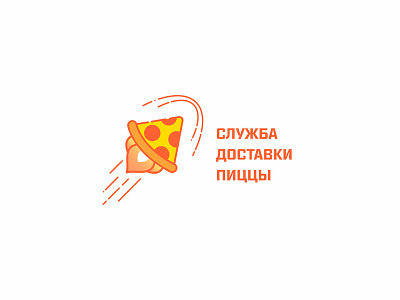 Служба Доставки Пиццы branding design illustration logo pizza pizza logo vector