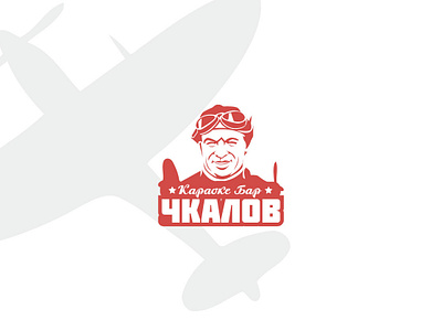 Чкалов chkalov creative logo minimal pilot planer rad