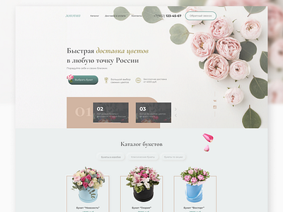 Home page for flower shop design figma figmadesign flowers home site ui ui design uiux ux uxdesign uxui web web design