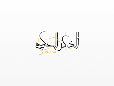Ad'dhikro Al-Hakeem arabic art brand branding calligraphy color design emblem graphic logo visual yellow
