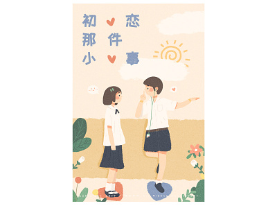 First love first love illustration love poster student summer