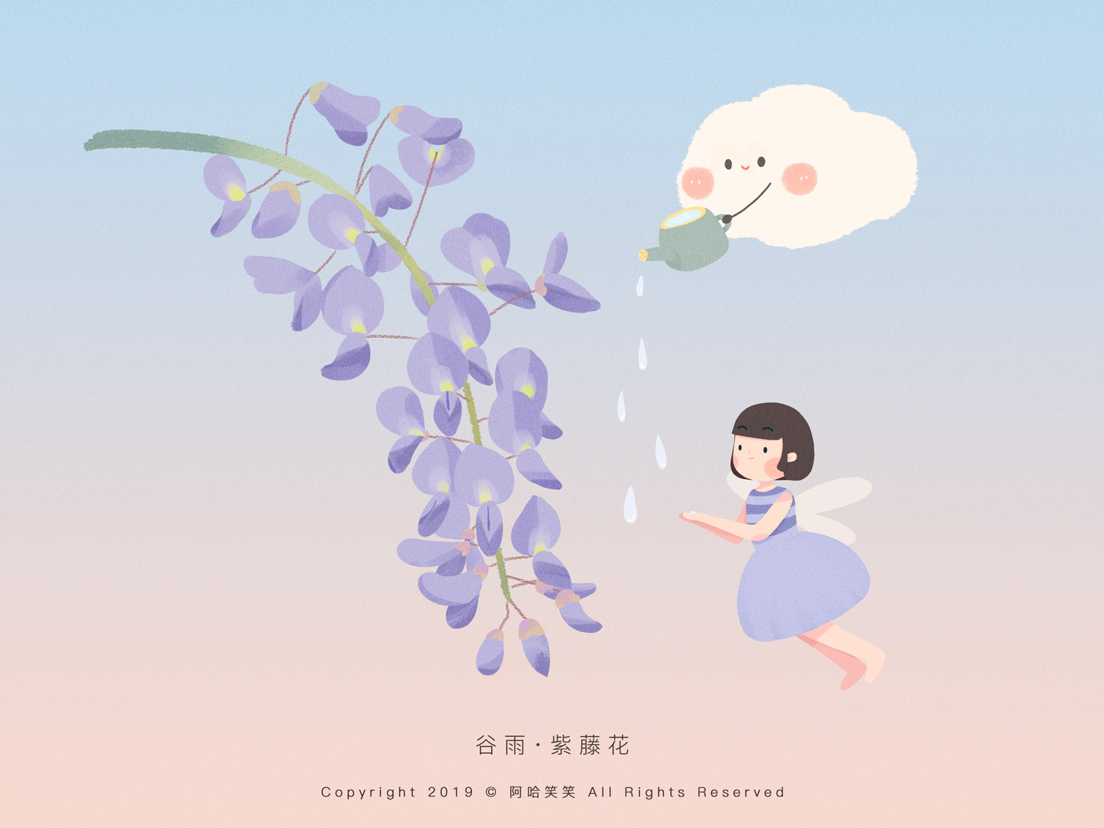 谷雨 · 紫藤花 cloud cute girl illustration