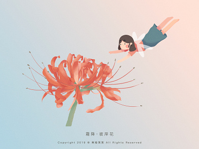 霜降 · 彼岸花 cute flower girl illustration