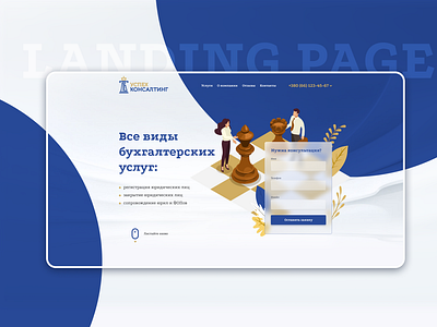 Landing page "Успех Консалитнг"