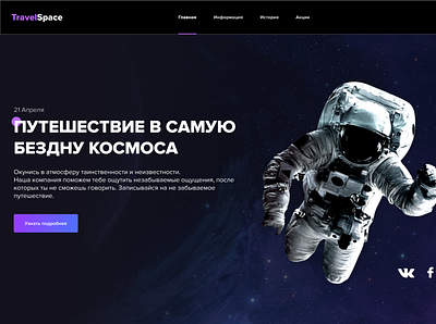 Tavel Space design designer dribble place popular russia top top dribble travel trend trend 2019 vector web web design webdesign website website design