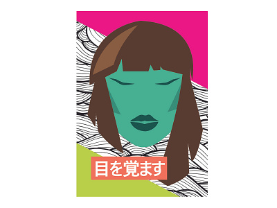 Wake Up abstract design girl illustration illustrator japanese