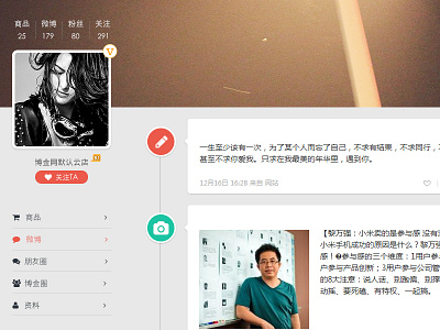 Blog theme blog personal space theme ui weibo 个人空间 主题 微博