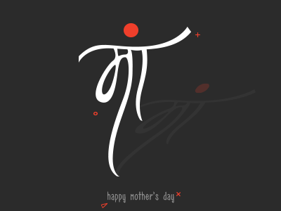 Maa happy mothers day illustration illustrator maa mother. mom. vector mothersday typography vectorart