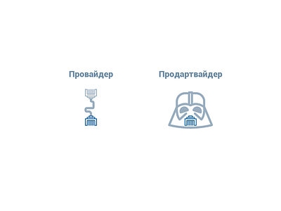 Internet Provider vs Darth Vader