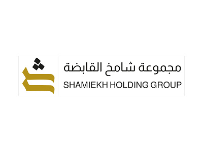 Shamiekh holding group- logo arabic logo logo logo design logodesign
