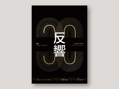 BANHYANG 30th Anniversary graphic poster