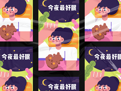 今夜最好眠～ design illustration ui