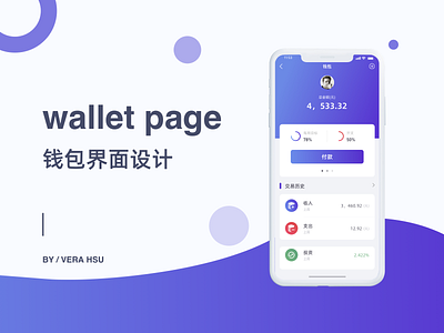 原创钱包界面设计— Wallet page design icon illustration logo mbe mbestyle ui 产品 图标 家电 小米 平面