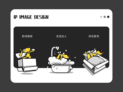 IP image design of App branding ui 卡通 插画 洗澡 漫画 狗 睡觉 设计 香蕉