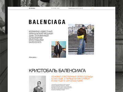 Balenciaga | Design Battle project balenciaga design design battle tilda ui ui design uiux ux ux design web design web site webdesign website веб дизайн